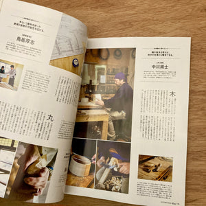 Casa Brutus Issue 306