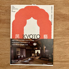 The 100th Anniversary of Mingei: Kyoto’s Legacy of Everyday Life