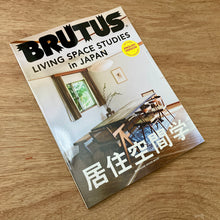 Brutus - Living Space Studies In Japan (English Version)
