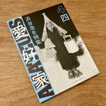 Amateurs Issue 4 (Multiple Covers) (Copy)