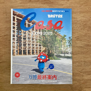 Casa Brutus Issue 306