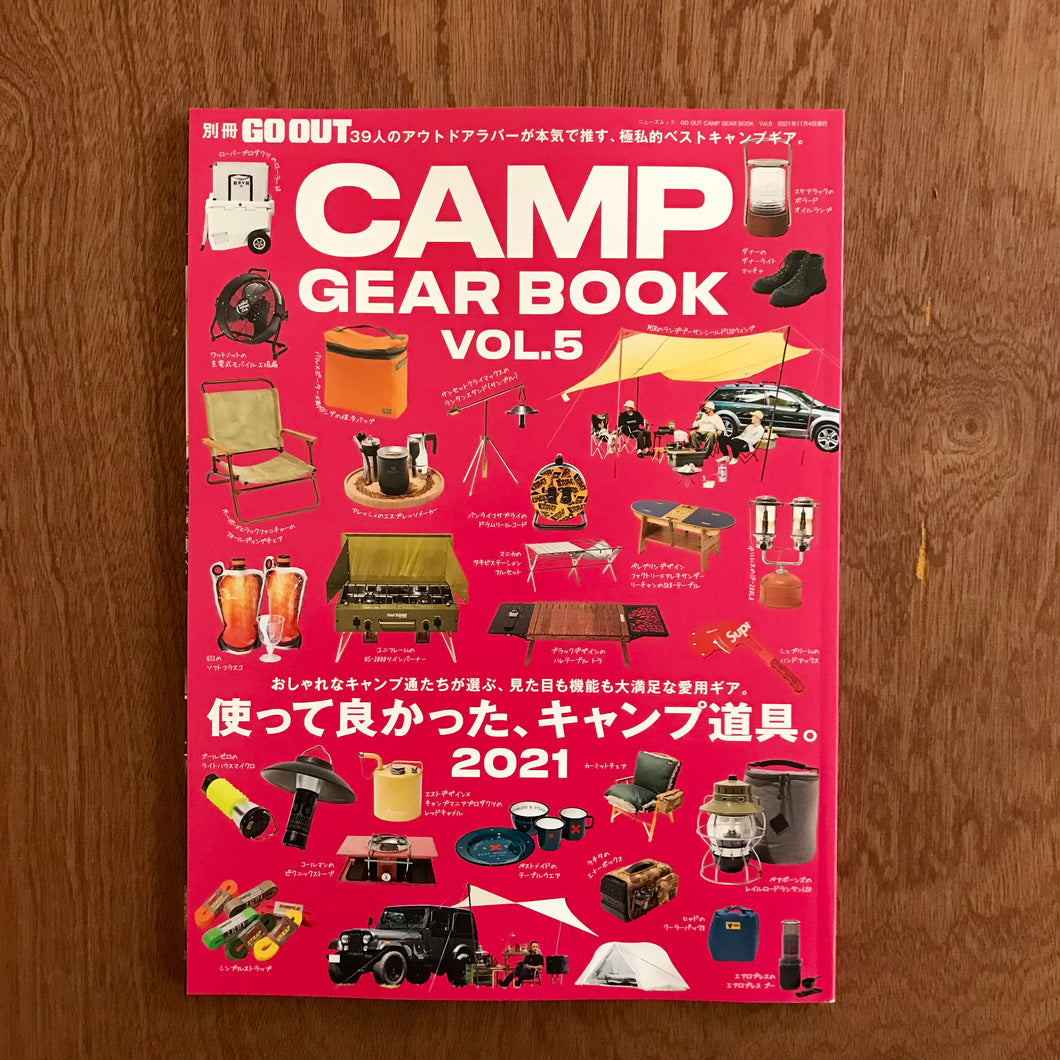 キャンプ・グッズ・マガジン Vol.5